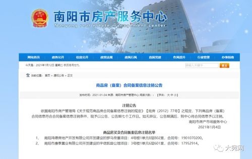 房产备案合同怎么注销