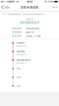 怎么查看房产贷款时间