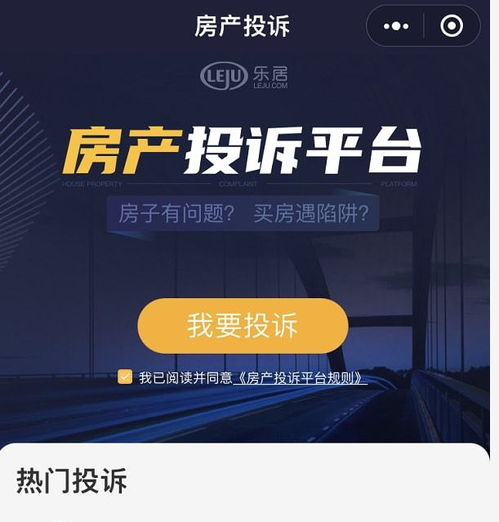 怎么投诉房产小灵通
