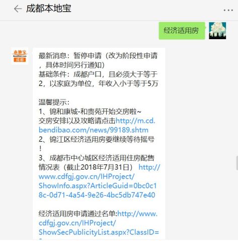 怎么查询申请的经济房产