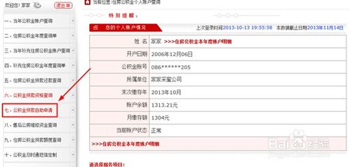 怎么查询申请的经济房产
