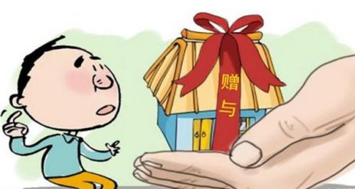 房产赠与该怎么交税