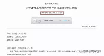 房产原值增加怎么更改