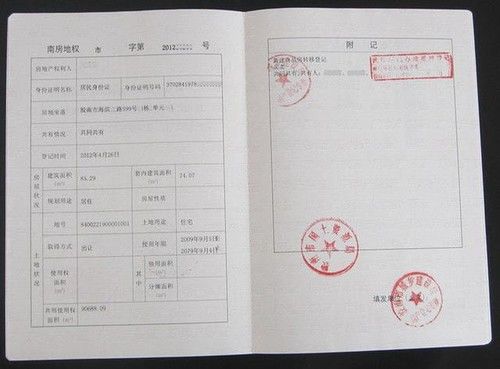 绿色房产证怎么获得