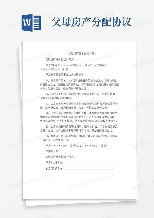 继承房产该怎么写
