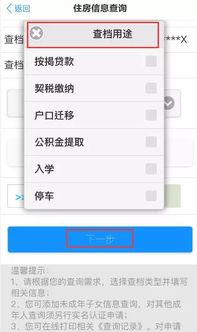 手机房产怎么查询