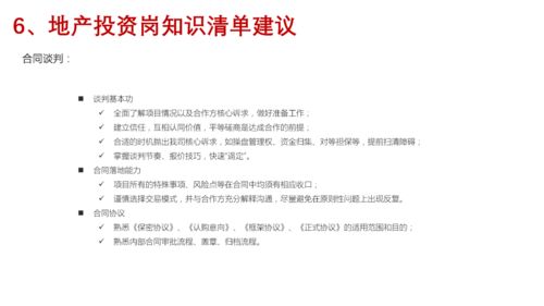 房产投拓怎么谈钱