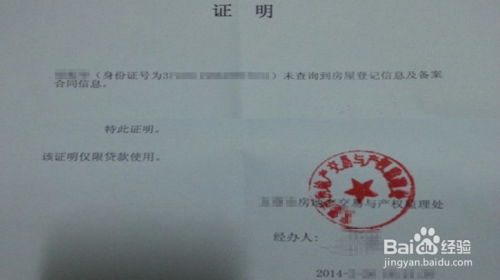 房产无税证明怎么开