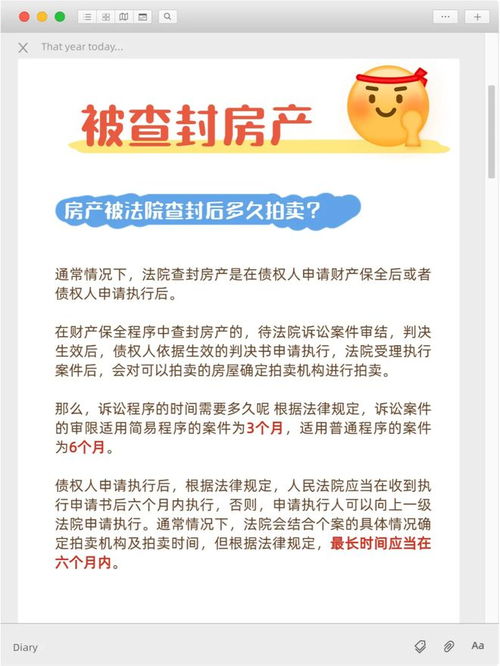 房产被查封怎么起诉