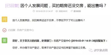 房产交易怎么更名