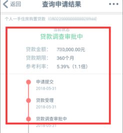 怎么查询房产贷款进度
