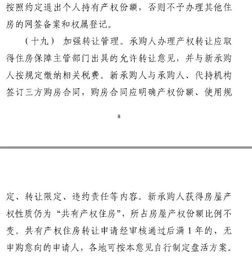有共同份额房产怎么卖出