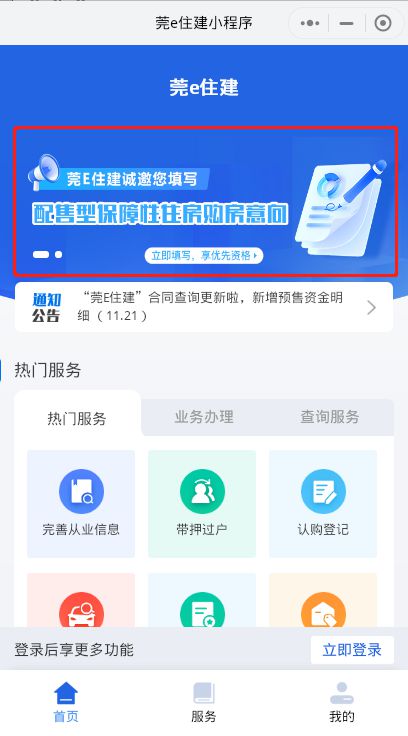 愉快办怎么查询房产