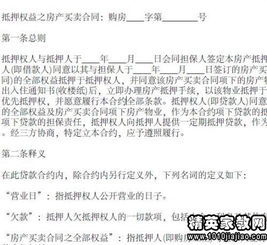 房产抵押合同怎么签定