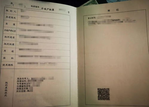 房产证编号怎么查看