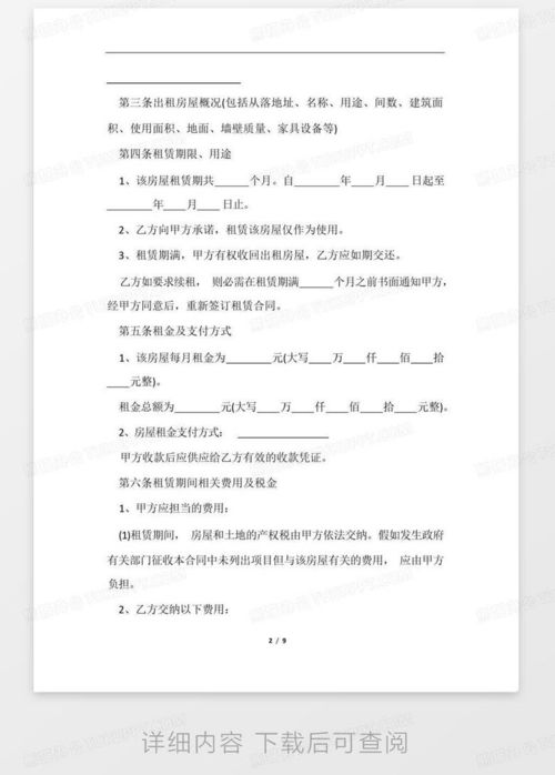 天津房产合同怎么查询