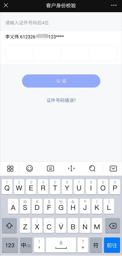 怎么认证房产个人号