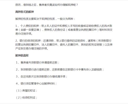 怎么预约办理房产解押