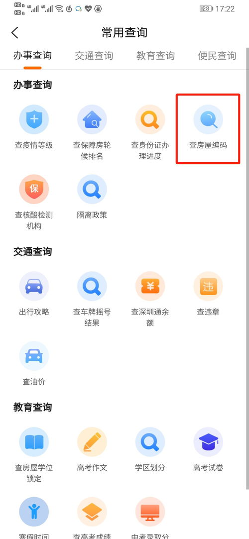 深圳房产编号怎么查询