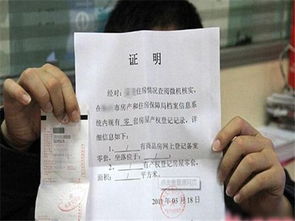 离婚时房产怎么证明