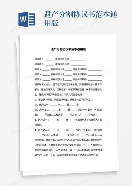 房产协议分割怎么分