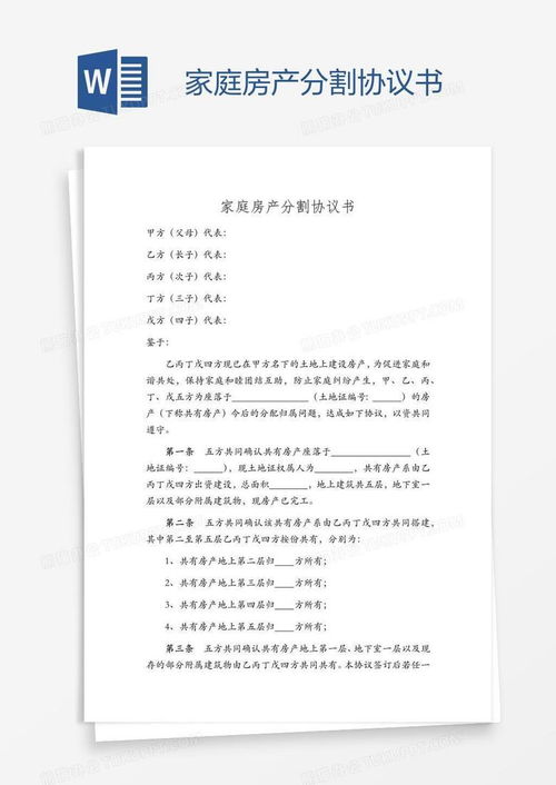 房产协议分割怎么分