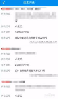 网上怎么查房产情况