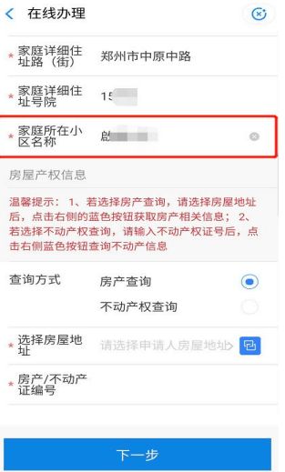 网上怎么查房产情况