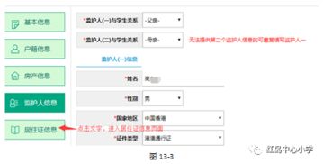 入学房产类型怎么填写