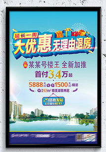 赠送房产海报怎么写好