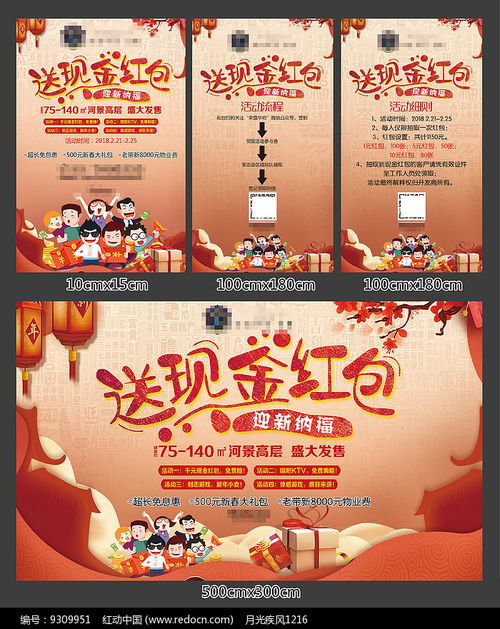 赠送房产海报怎么写好