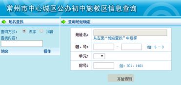 小升初户口房产怎么填报