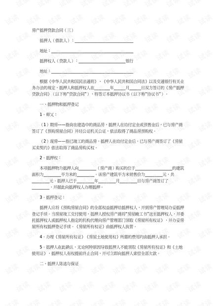 房产抵押怎么取消合同
