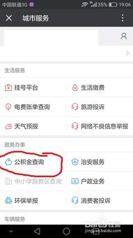 手机怎么查房产梅州