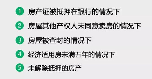 房产尚有贷款的怎么过户