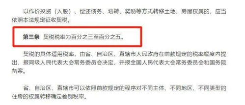 睢县房产契税怎么交