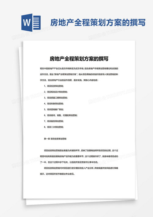 低端房产策划方案怎么写
