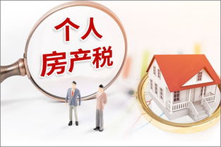 个人房产税怎么退