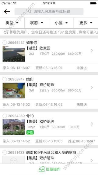 房产小蜜书怎么群发