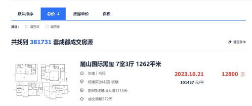 房产成交总价怎么定