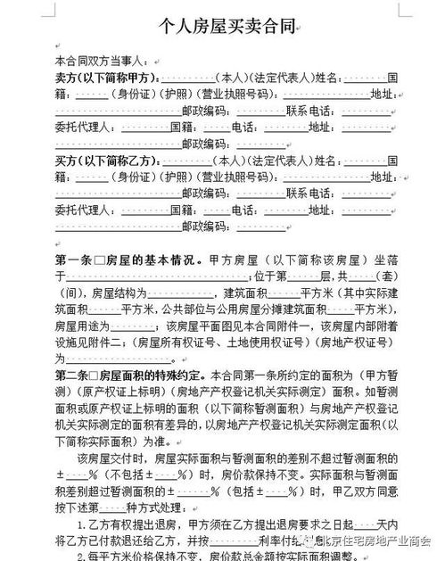 房产合同号怎么填
