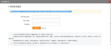 怎么查询个人房产到哪里
