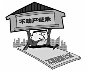 继承房产怎么过户最好