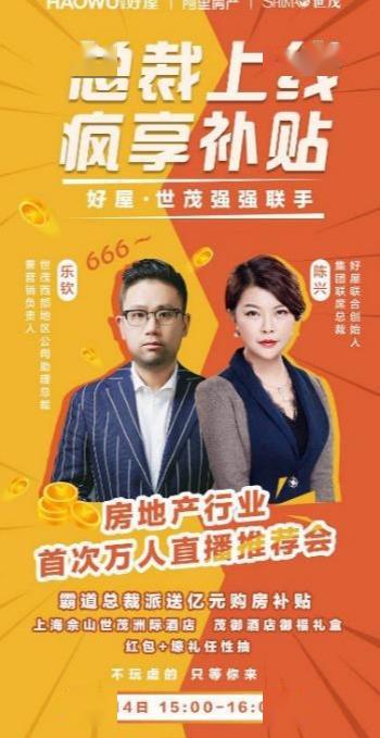 房产销售怎么幽默直播