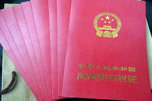房产过户证书怎么查