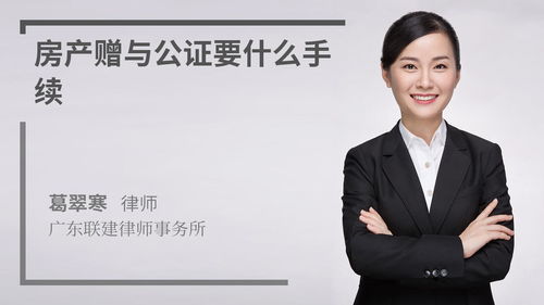 房产怎么公证赠与对方