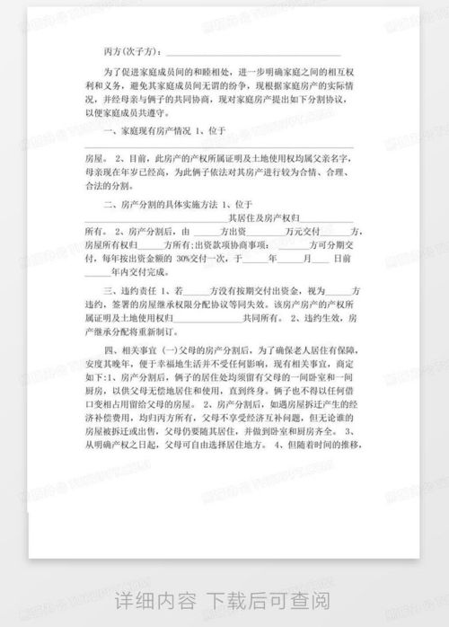 怎么写房产过户协议