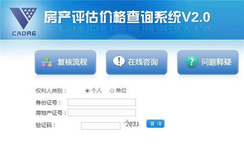 名下登记房产怎么查询