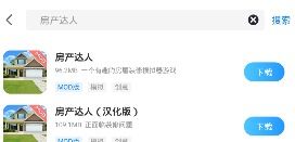 房产达人2怎么卖房