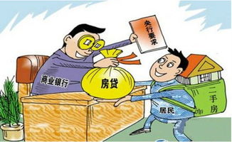 二按揭房产怎么交易